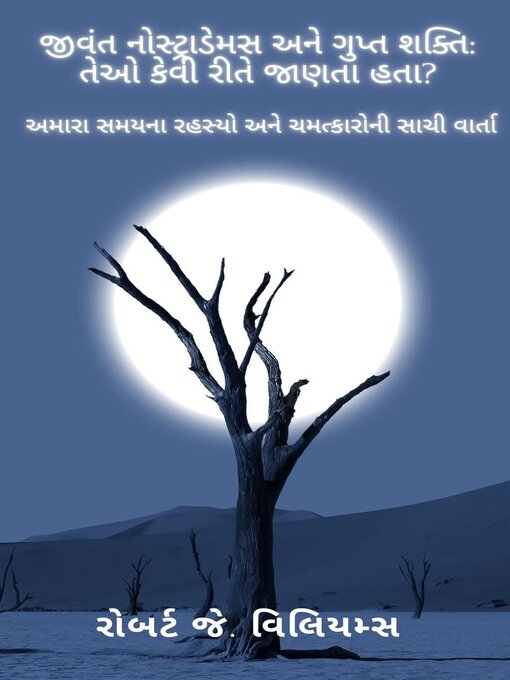 Title details for જીવંત નોસ્ટ્રાડેમસ અને ગુપ્ત શક્તિ by રોબર્ટ જે. વિલિયમ્સ - Available